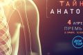 Телеканал «Доктор» раскроет «Тайны анатомии»