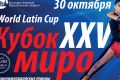 XXV-й Кубок мира — праздник двойной!