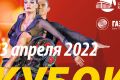 «Кубок Кремля-Гордость России!»