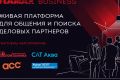 FLAMAX BUSINESS 2022, платформа для общения и поиска деловых партнёров компаний рынка безопасности