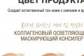 Тональный крем Коллаген Enough: как выбрать тон и отличить оригинал