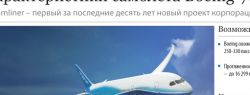 Первый полет Boeing 787 Dreamliner (видео)