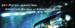 «Зеленый шершень» стал лидером проката