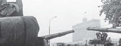 Август 1991 г. Горькие и полезные уроки