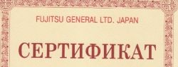 Компания AIR CITY получила сертификат от Fujitsu General Ltd