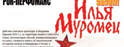 В Москве поставили сатирический рок-мюзикл «Илья Муромец и Президент»
