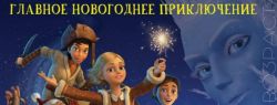 Теплая история про «Снежную королеву»