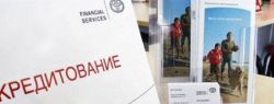 Как взять кредит с плохой кредитной историей?