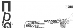 Как правильно писать объявления?