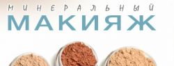 Декоративная косметика 21-го века