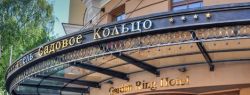 Направления развития гостиничного дела