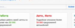 Доска объявлений в Астане – как пример качественного сервиса
