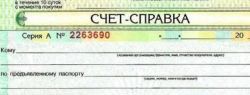 Как оформить справку-счет