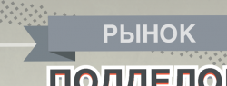 Рынок подделок в Италии и в Европейском сообществе. Исследование международной юридической фирмы Fiammenghi — Fiammenghi (инфографика)