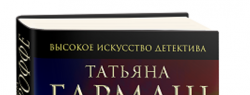 Детектив ювелирной огранки