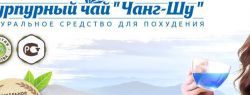 Полезные свойства пурпурного чая
