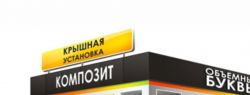 Где молодой фирме заказать качественную рекламу?