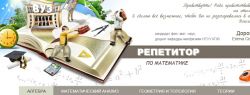 Сайт-визитка для репетитора