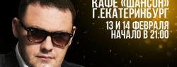 Группа «Белое золото» выступит с концертом в Екатеринбурге