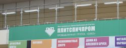 ЗАО «Плитспичпром» представит продукцию на Международной выставке «Деревянный дом»