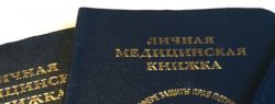 Главный документ при трудоустройстве сегодня медицинская книжка!