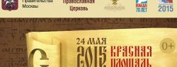 День славянской письменности и культуры