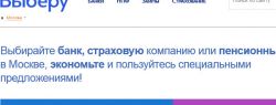 Портал «Выберу.ру» поможет найти и сравнить надежные НПФ