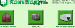 Продажа новых и б/у блок-контейнеров — в «КонтМодуль»