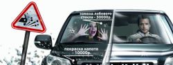 Антигравийная защита автомобиля или безопасность — превыше всего