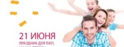 В Москве пройдет «Папа Фест» — Международный День Отца