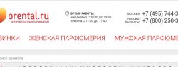 Обновленный дизайн и новые возможности парфюмерного магазина orental.ru