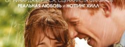 Бойфренд из будущего: простое сложное кино!