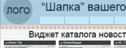 Бесплатный виджет каталога новостроек на сайт недвижимости