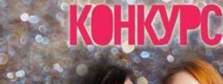 «Я люблю Рус-Экспресс»: известная транспортная компания объявила общероссийский конкурс
