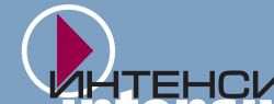 Молодежная площадка «Интенсив»
