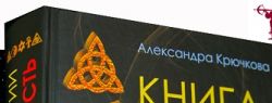 «Книга Чёрной и Белой Магии»: как открыть в себе способности и таланты