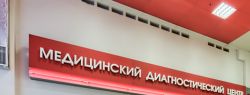 Центр женского здоровья на базе МЦ «ЭНЕРГО» – комфорт, качество и результат