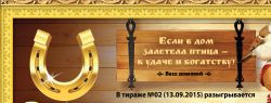 Золотая подкова проверить билет: варианты и способы