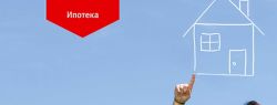В проектах ОПИН процентная ставка по ипотечному кредиту от ВТБ24 снижена до 7,5% годовых