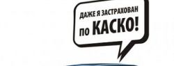 Особенности страхования КАСКО — чудо-калькулятор