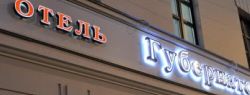 Где лучше остановиться в Твери?