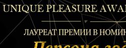 На премии «Unique Pleasure Awards» отметили генерального партнера — X-Fit Парк Победы Premium