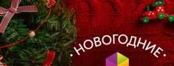 10 необычных корпоративных подарков для предновогодней вечеринки