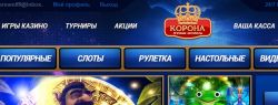 Открытие нового портала интернет-казино Корона