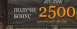 Преимущества игры в Joy Casino