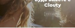 Clouty помогает зарабатывать