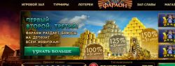 Новое интернет-казино «Фараон» — чем оно интересно?