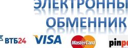 Что определяет популярность сервисов обмена электронных валют?