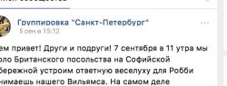 Концерты в России Робби Уильямса отменены из-за песни «Party Like a Russian»?