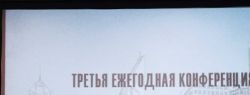 Об основах управления рисками строительного проекта рассказал на конференции гендиректор SEVERIN DEVELOPMENT